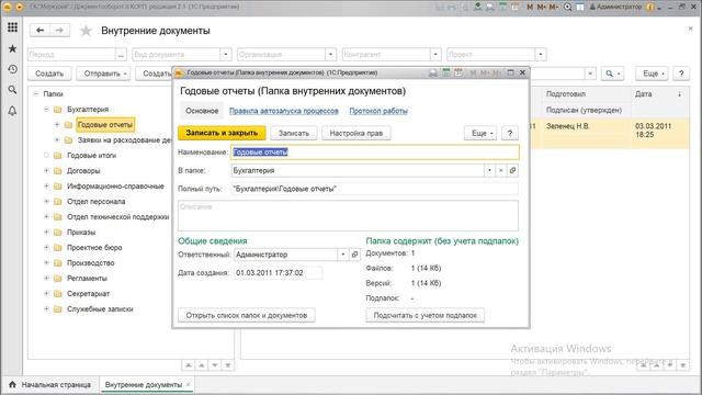 обзор 1С Документооборот смотреть онлайн