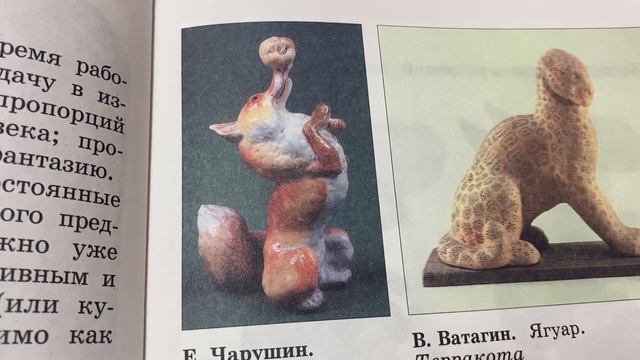 Изобразительное искусство/4 кл/В.С.Кузин/ Лепка/10.05.22 смотреть онлайн