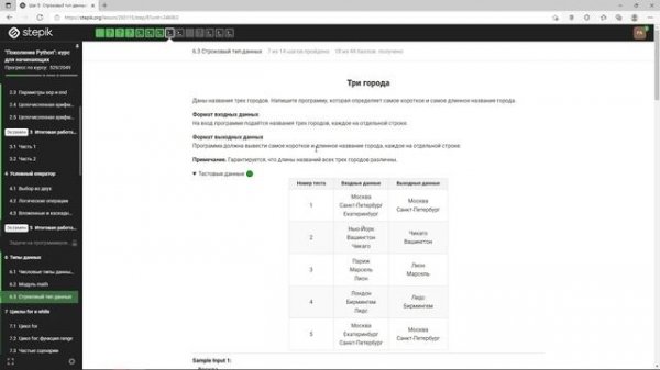 #6.32 Строковый тип данных. Поколение Python ? курс для начинающих. Курс по python на stepik.