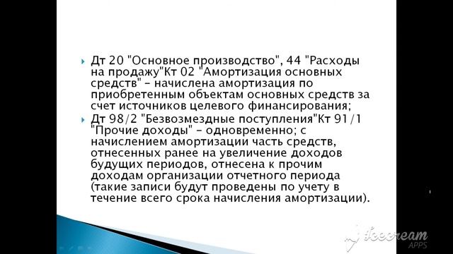 Основы бухучета. Урок 17 Нераспределенная прибыль/ непокрытый убыток смотреть онлайн