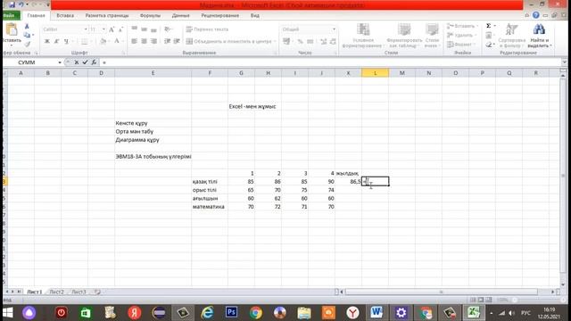 Excel де кесте құру орта мәнді есептеу смотреть онлайн