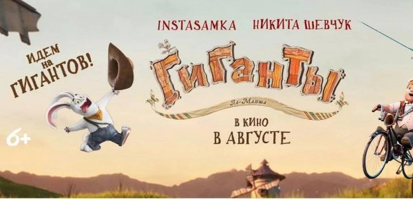 Гиганты Ла-Манша — Русский трейлер (2024)