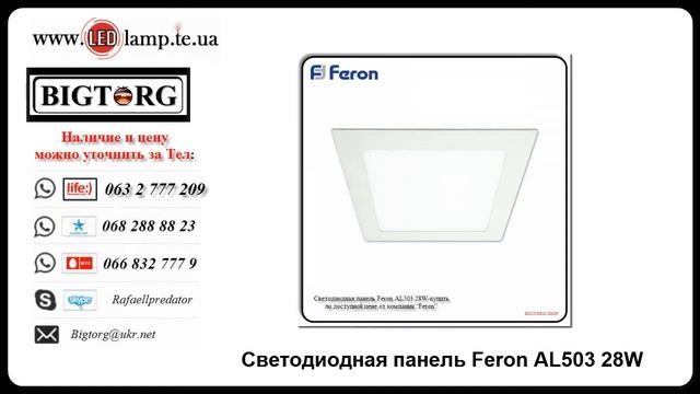 Светодиодная панель Feron AL503 28W смотреть онлайн