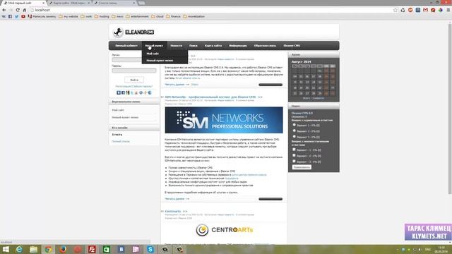 Eleanor CMS - Дополнение к меню смотреть онлайн