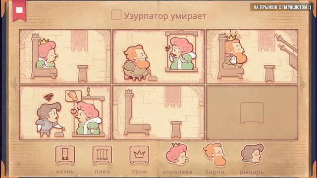 Storyteller | Ох уж эти сказочки... | Полное прохождение | ?