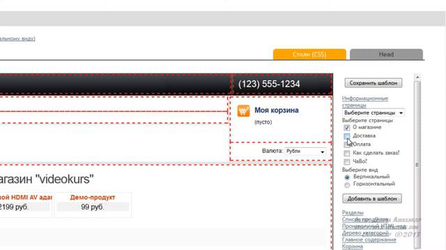 13 2 3 Модуль Информационные страницы Видеокурс webasyst от А до Я Как открыть Интернет магазин смотреть онлайн