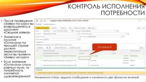 Работа с документом «Сводная заявка» в программном продукте «1С:Управление учебным центром»