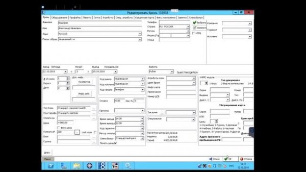 Бронирование и счет в Фиделио Fidelio