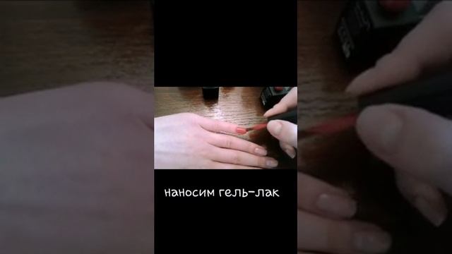 Как наносить гель-лак. смотреть онлайн