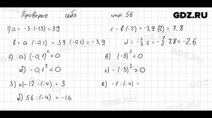 Проверьте себя, стр. 56 № 1 - Математика 6 класс Виленкин