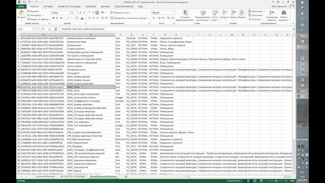 ATRIUM BIM - Настройка общих параметров по проектам смотреть онлайн