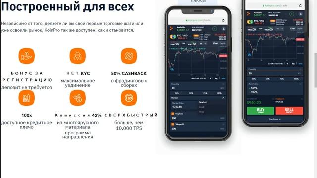 KoinPro торговая платформа смотреть онлайн