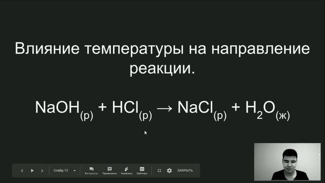 Тепловой эффект химической реакции смотреть онлайн