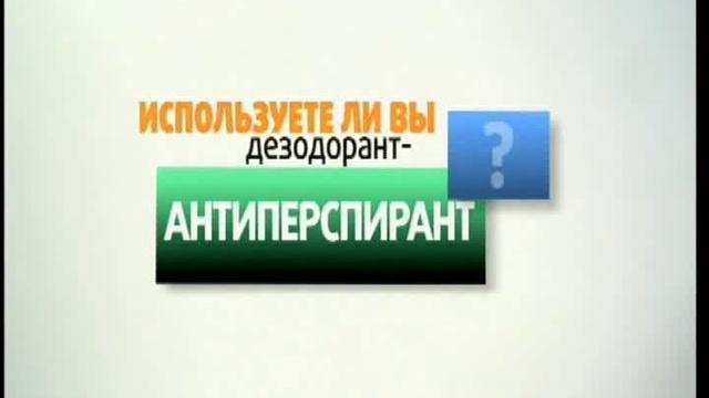 Насколько токсичен мой дом. Средства личной гигиены смотреть онлайн