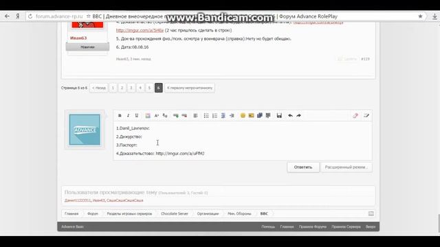 как на писать отчёт на форуме Адванс рп Шоколад смотреть онлайн