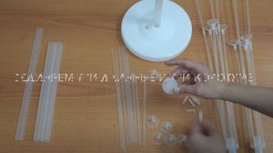 Подставка для шаров на 19 штук