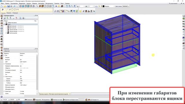 Изменение ящиков, сделанных командой Установить ящики смотреть онлайн