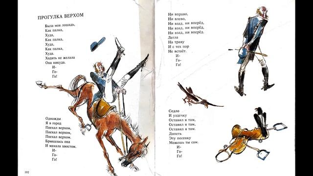 "Гвоздь и подкова", "Прогулка верхом", перевод С. Маршак, "Вчера и сегодня", Читает Женя Егорова. смотреть онлайн