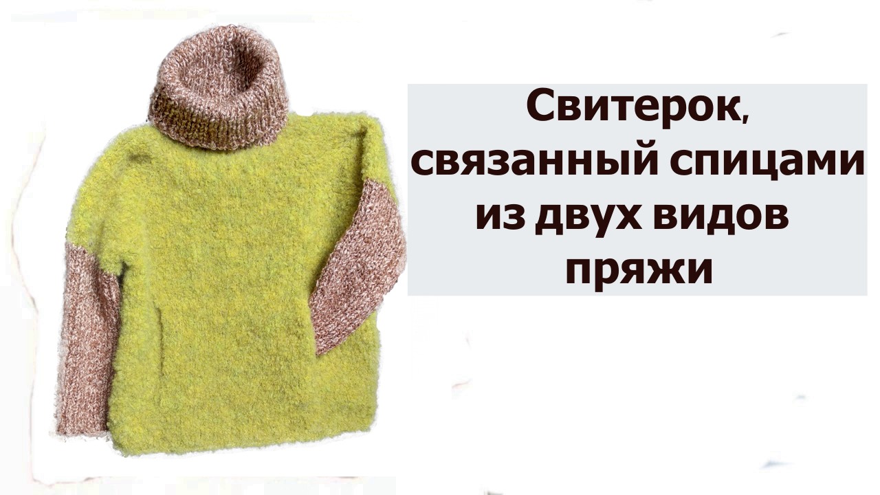 Свитерок колор блок