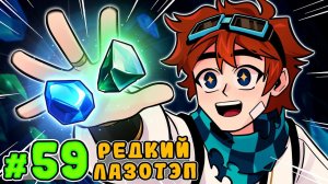 Lp. Тринадцать Огней #59 САМАЯ РЕДКАЯ РУДА [Сюжетный материал] • Майнкрафт