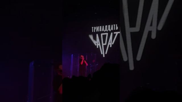 тринадцать карат - подружка (BPM FEST Мск 10.03.23) смотреть онлайн