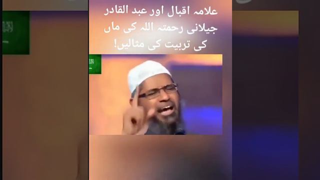 allama Iqbal aur Abdul kadir jalane rahmtullah ki maa ki tarbiyat ki masale#islamicvideo#viralvideo смотреть онлайн