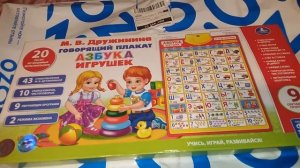 обзор говорящего плаката азбука игрушек