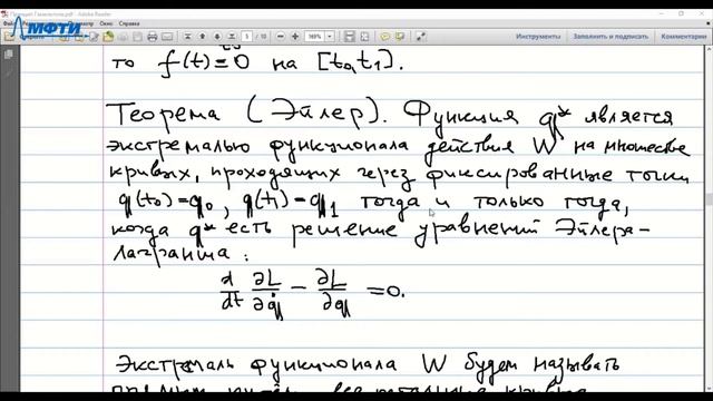 Аналитическая механика 8. Принцип Гамильтона. смотреть онлайн