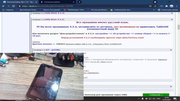 Прошивка Samsung Galaxy Tab 2 7.0// Samsung Galaxy Tab 2 P3100