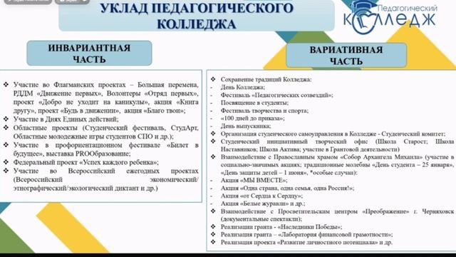 Особенности воспитательной деятельности в ГБУ КО ПОО «Педагогический колледж». смотреть онлайн