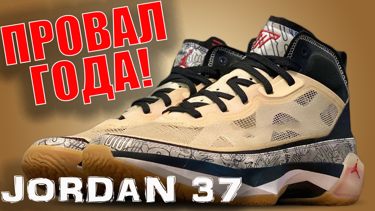 Air Jordan 37 | Тест баскетбольных кроссовок смотреть онлайн