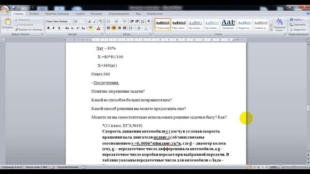 Мастер-класс «Смысловое чтение по математике при решении текстовых задач» смотреть онлайн