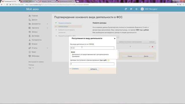 Формирование Подтверждение основного вида деятельности в ФСС смотреть онлайн