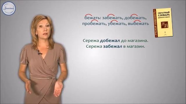 32 Образование слов при помощи приставок смотреть онлайн