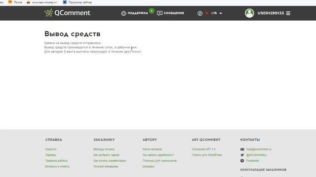 Биржа комментариев Gcomment. Видео №2. Выплата смотреть онлайн