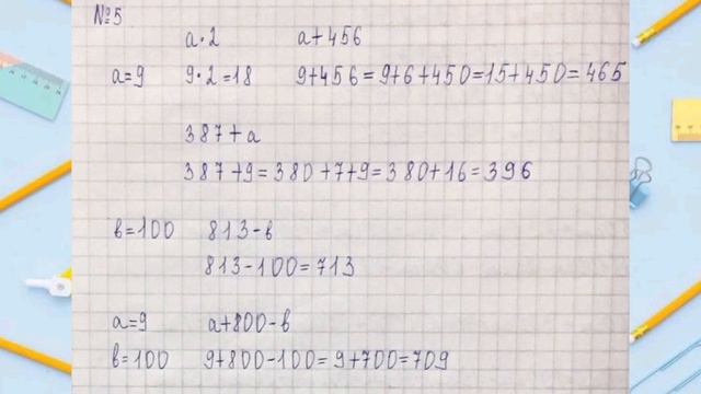 3-СЫНЫП МАТЕМАТИКА 5 САБАҚ 1 2 3 4 5 6 7 8 9 10 11 ЕСЕПТЕР #жауаптарымен #математика 3 сынып 5 саба смотреть онлайн