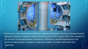 Ядерная и термоядерная реакция