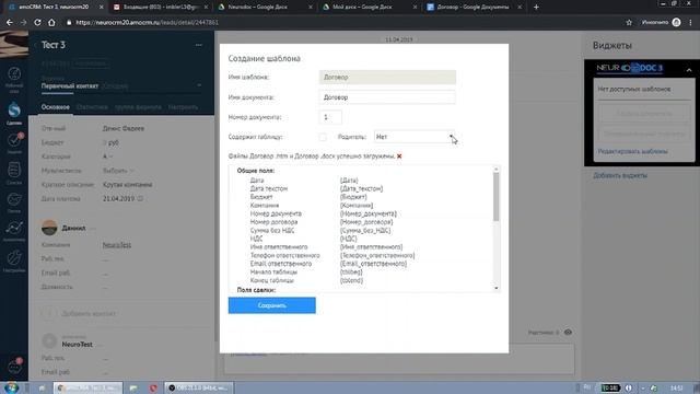 Генерация документов в один клик в AmoCRM | Внедрение AmoCRM