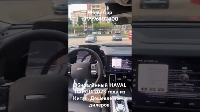 Обновлённый HAVAL DARGO 2023 года из Китая смотреть онлайн