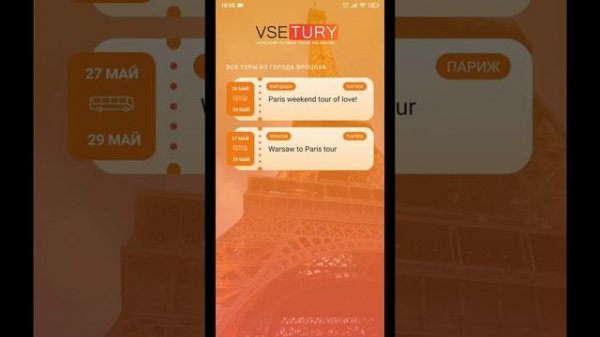 All Tours. Android Application.