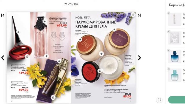 Что интересного в каталоге 10 / 2022 орифлэйм. Листаем вместе каталог . смотреть онлайн