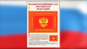 Государственные символы России