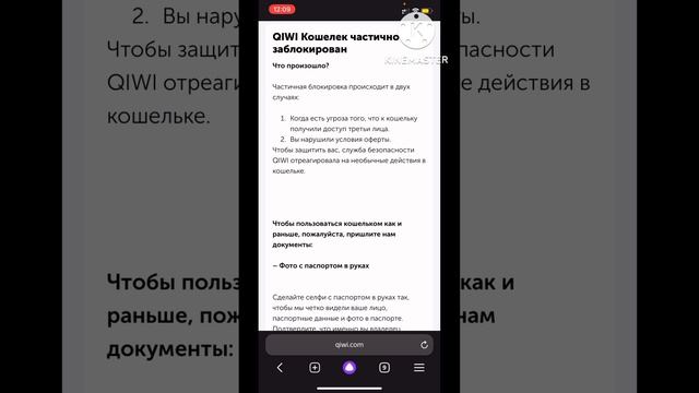 Как разблокировать QIWI-кошелек/как правильно открыть QIWI