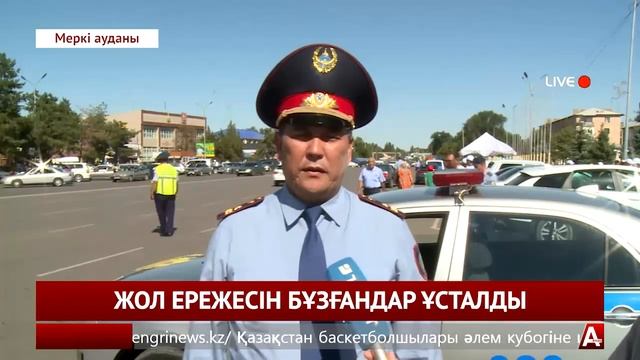 ЖОЛ ЕРЕЖЕСІН БҰЗҒАНДАР ҰСТАЛДЫ смотреть онлайн