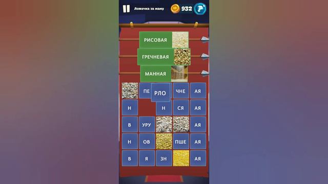 Орден слов - собери слова и картинки Замок 3 Уровень 14 Ложечка за маму смотреть онлайн