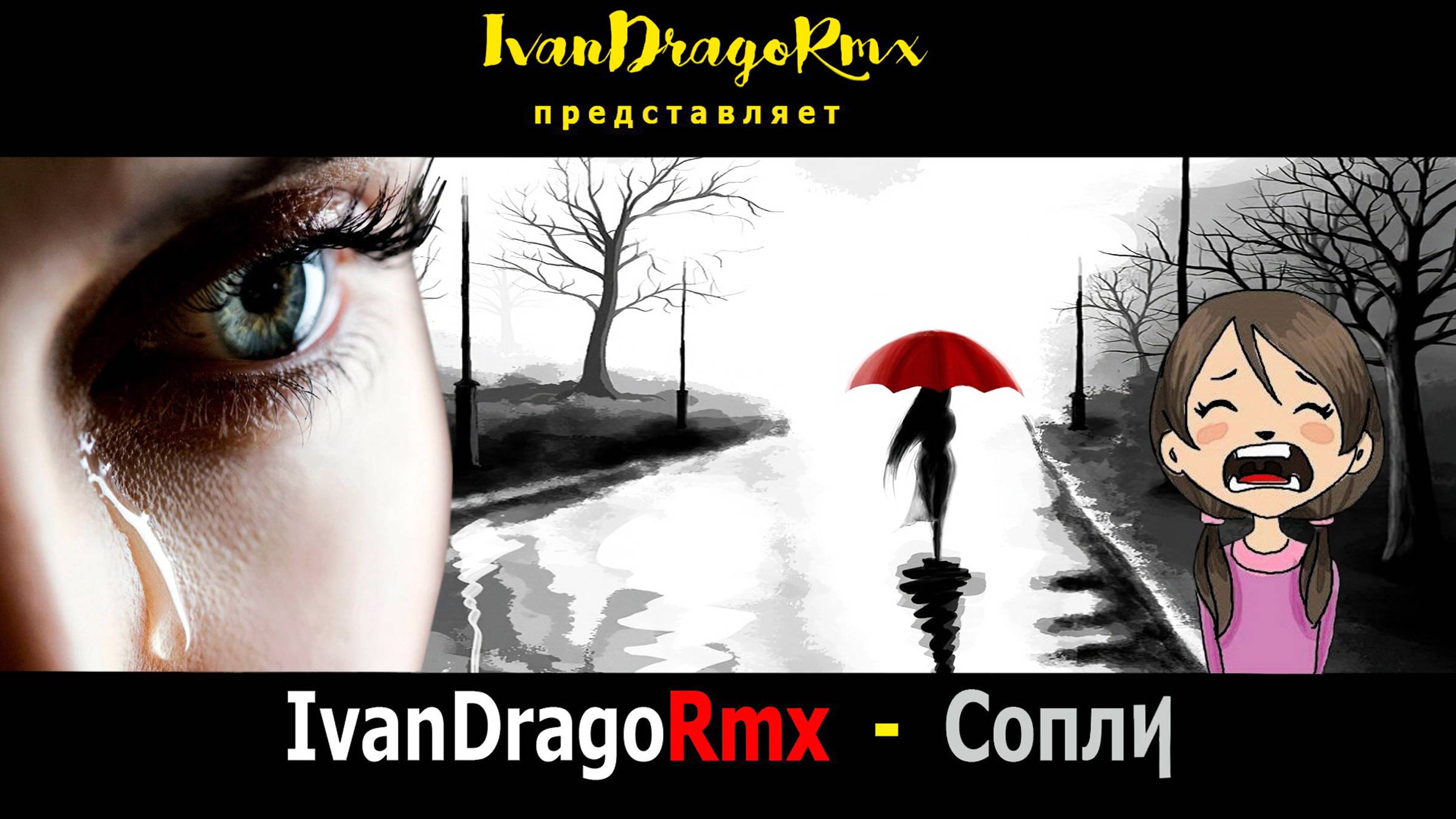 IvanDragoRmx - Сопли смотреть онлайн