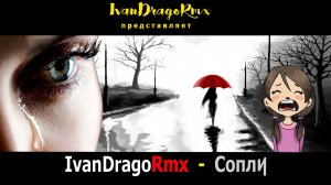 IvanDragoRmx - Сопли