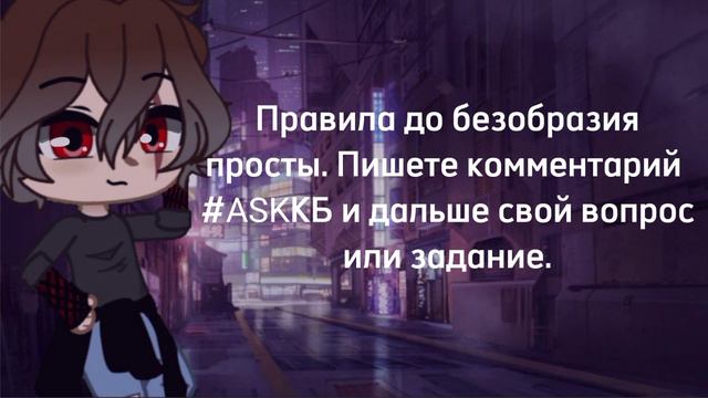 Для тех кто ВОЗМОЖНО не видел пост с аском. (В описание) смотреть онлайн