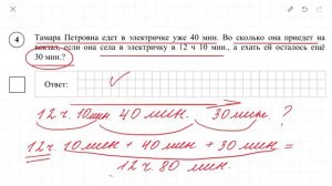 ВПР по математике, 4 класс. Как решать задание №4