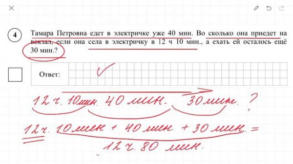 ВПР по математике, 4 класс. Как решать задание №4